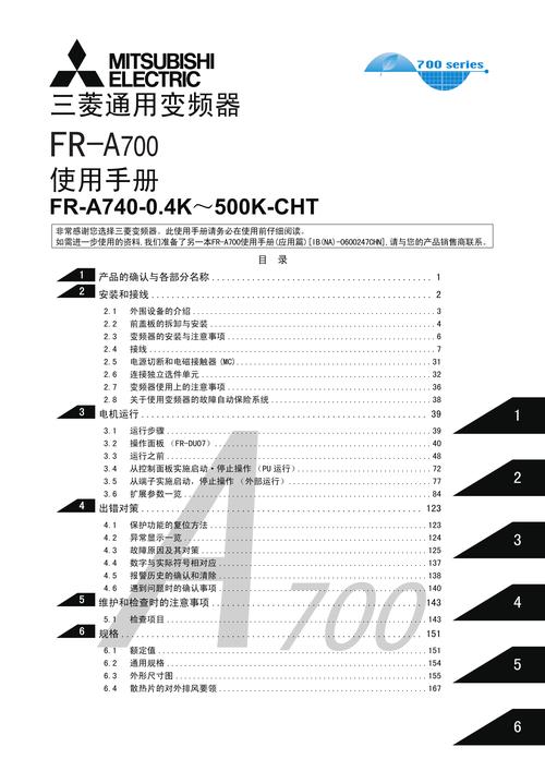 三菱變頻器說(shuō)明書(shū)f800，三菱變頻器說(shuō)明書(shū)下載